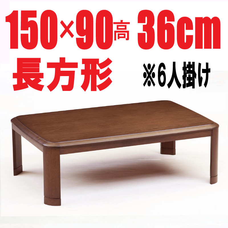 こたつ 長方形 - 福岡県の家具